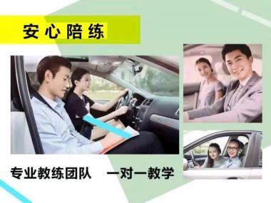 專業汽車陪練復訓陪駕服務 福州地區一小時60元，三環內免費接送