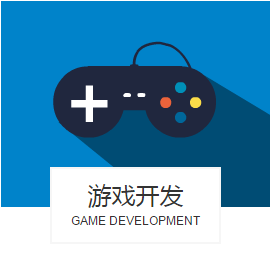 全面解析游戲開發(fā)服務 從概念到上線的全流程支持